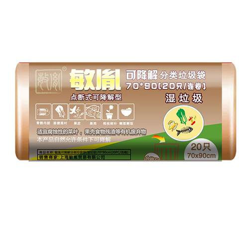 敏胤MYL-7090/90100-3 70*90/20/卷可降解分类垃圾袋湿垃圾