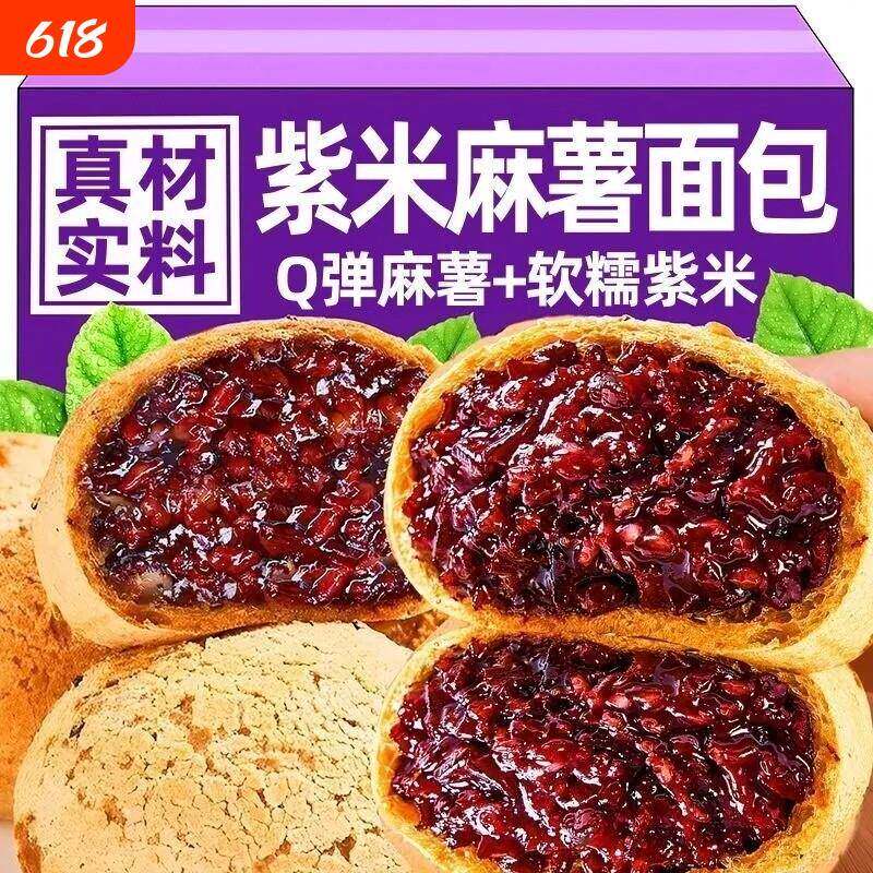麻薯面包球早餐零食紫米夹心爆浆麻薯面包早餐糕点球代餐解馋零食