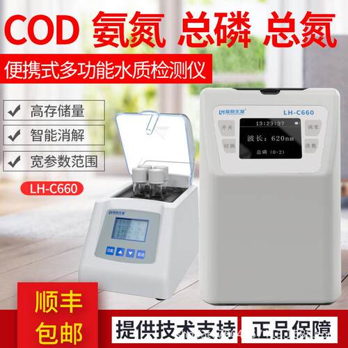 污水COD氨氮总磷检测仪便携式溶解氧总氮BOD浓度快速分析测定仪器