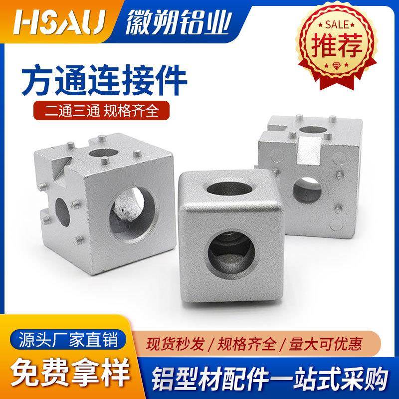 铝型材二通三通连接件1515/2020/3030/4040/4545三通直角连接角码图片