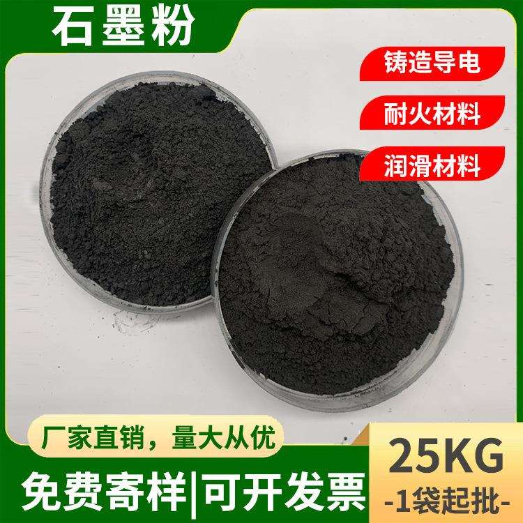 石墨粉可膨胀耐高温铸造高碳导电润滑用鳞片石墨聚氨酯发泡石墨