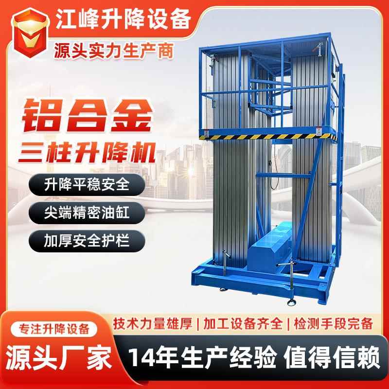 铝合金三柱升降机货梯车间导轨式升降平台三柱微型电动升降机