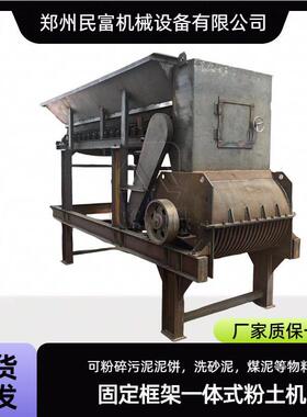 蔬菜土花卉土粉土机营养钵粉碎处理设备大块煤碎土生产设备