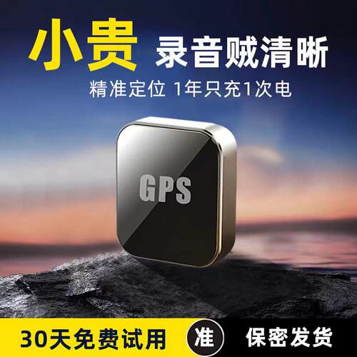 gps定位器汽车跟踪仪追踪录音不用充电监控听器车辆追踪录音神器j