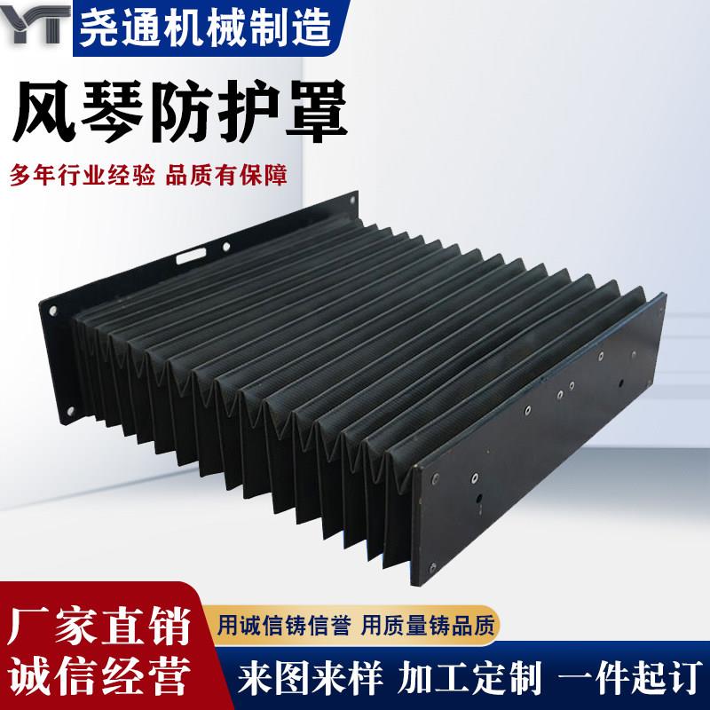 机床风琴防护罩伸缩式一字型防尘罩雕刻机保护罩防水耐高温皮老虎