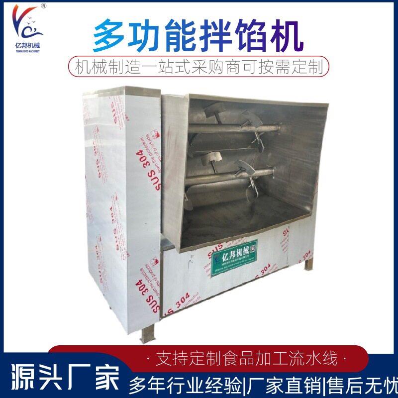商用拌馅机鱼糜拌馅机肉制品火腿肠馅料搅拌机多功能食品拌料机