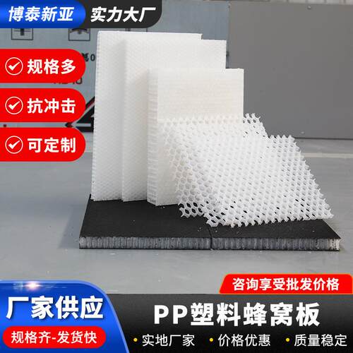 阻燃耐磨高硬度防潮按需生产空心塑料板PP塑料蜂窝板PP蜂窝板