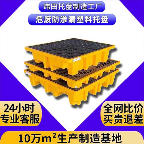 危废防渗漏托盘化学品防漏二次容器防泄漏塑料卡板油桶平台接油盘
