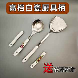 通用锅铲手柄陶瓷锅铲替换柄厨具陶瓷配件原装防烫手锅铲柄勺子柄