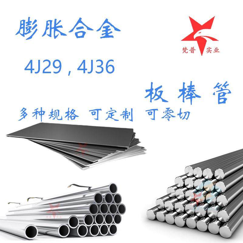 4J29 4J32 4J33 4J34 4J36 4J50 4J42膨胀合金管 丝材 线材 盘圆
