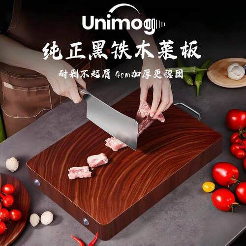 Unimog纯正黑铁木砧板菜板抗菌防霉实木切菜板案板加厚菜墩刀粘板