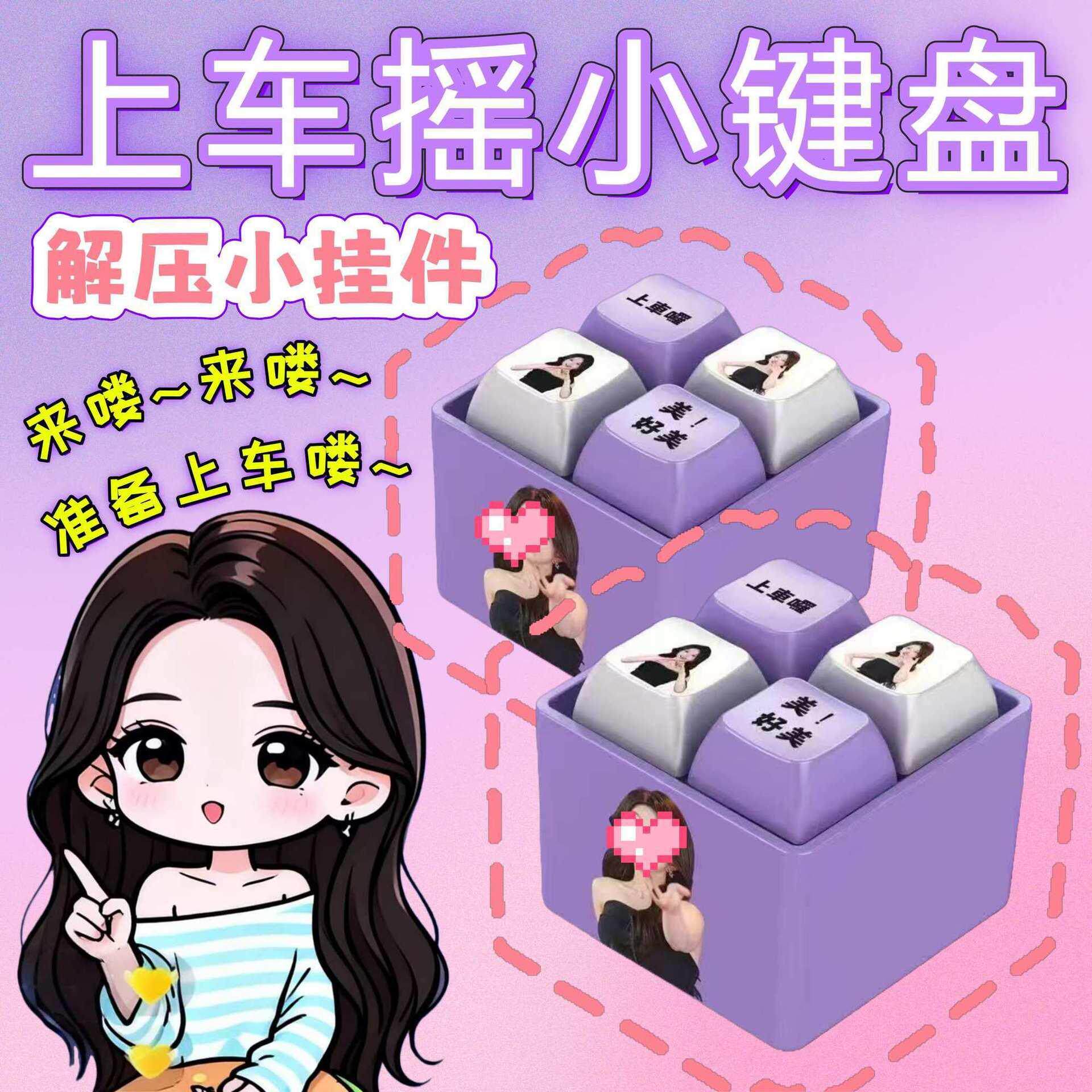上车键盘灯光语音挂件3D模型摆件