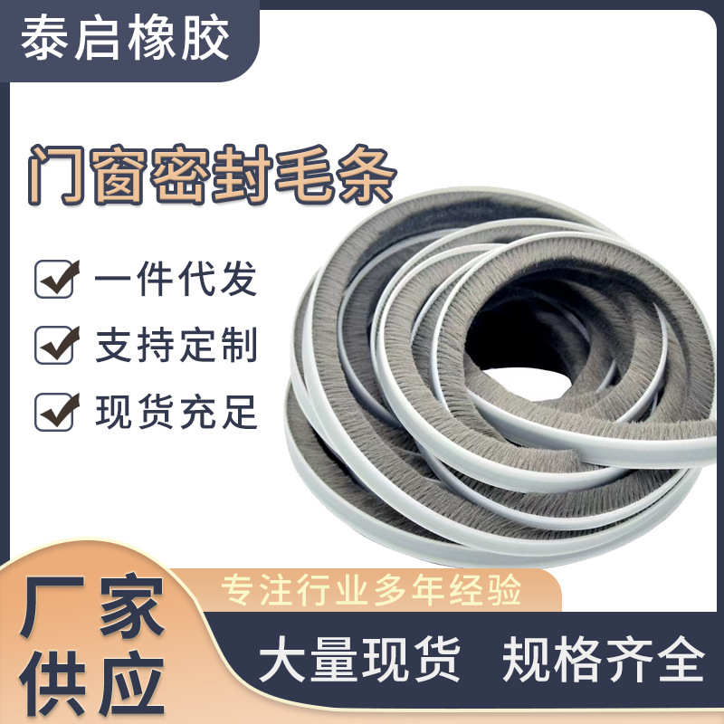 门缝密封条毛条 自粘门窗胶条 防撞防风保温隔音门缝窗户密封毛条