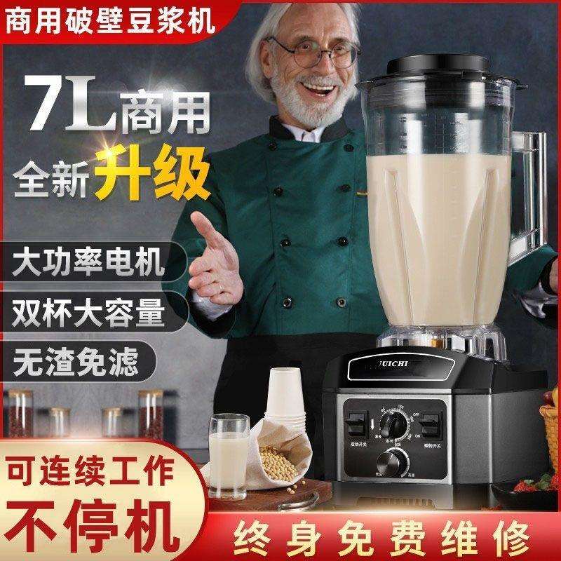 锐驰7升现磨商用豆浆机早餐店用免过滤破壁机多功能大容量L