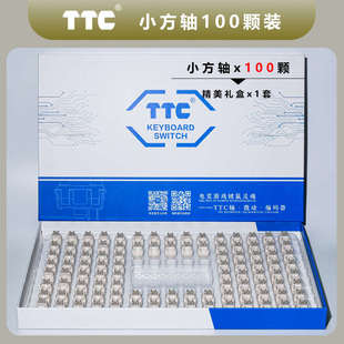 TTC小方轴 小弹片结构 全POM轴体 轻而柔和 回弹跟手 码字不累