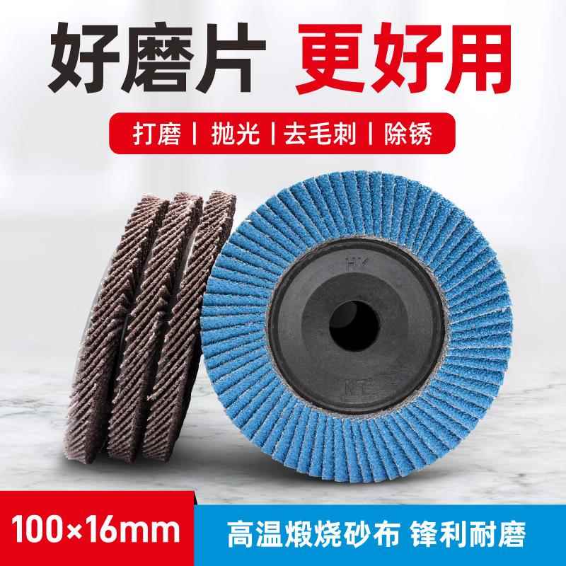 抛光片百叶轮不锈钢打磨神器角磨机100砂轮磨铁沙轮片千叶轮磨片