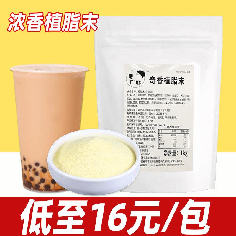 奇香浓香型植脂末奶精粉奶茶店专用商用 咖啡伴侣特调奶粉小包1kg