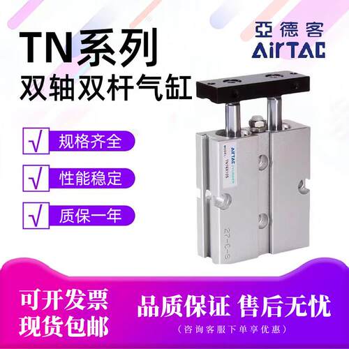 亚德客双轴双杆气缸TN10X10/TN16X20SX30/TN25X40/TN32X50X60X70S