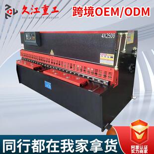 液压剪板机4*2500小型闸式数控剪切机厂家6CrW2Si刀片质保一年