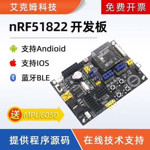 nRF51822开发板QFAC蓝牙ble4.0 4.1原装加核心板nRF51822DK