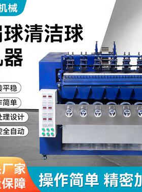 扁球6头全自动钢丝打球机清洁球机不锈钢丝清洁球生产加工设备