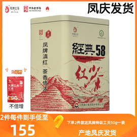 凤牌红茶经典58滇红茶凤庆特级工夫茶叶浓香型380g罐装2024年新茶