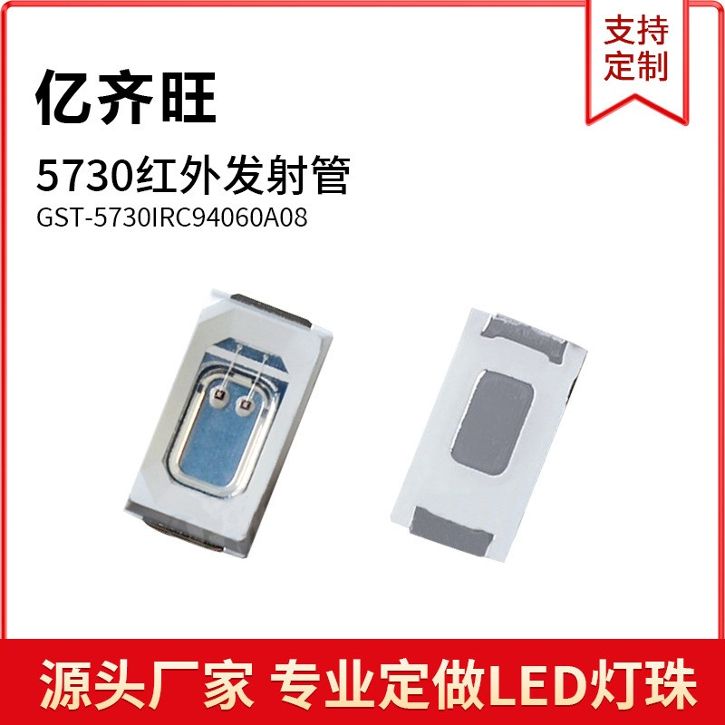 5730红外线940遥控灯珠5730红外发射管LED双芯片940NM850NM0.5W