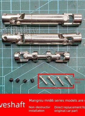 莽牛模型MN128金属传动轴改装升级件MN86KS万向节伸缩花键联轴器