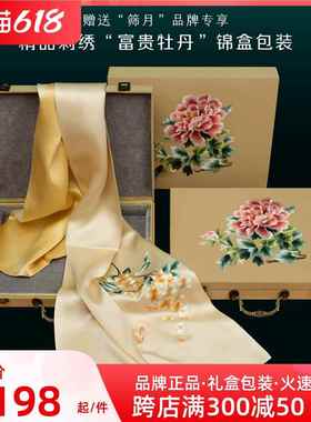 真袍丝丝巾新款礼女送长辈妈苏绣盒旗披肩20220115桑妈蚕丝围巾礼