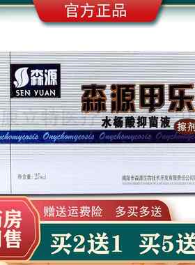 买2送1 买5送3森源甲乐水杨酸抑菌液擦剂25ml