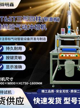 3T&5T三板四柱滑台式硅橡胶冲切机精密五金带滑板液压机可定制