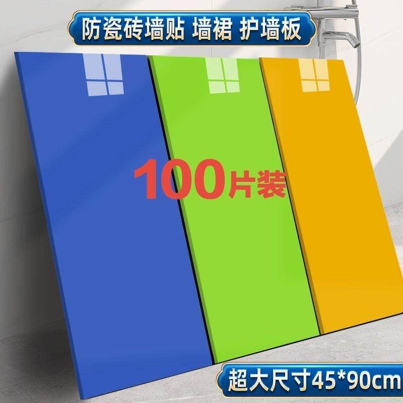 彷瓷砖墙贴纯色墙裙护墙板墙面翻新装饰贴纸自粘防水防潮大理石纹