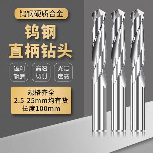铝用钨钢100长2.5-14mm直柄钻整体硬质合金直身通柄乌钢麻花钻头