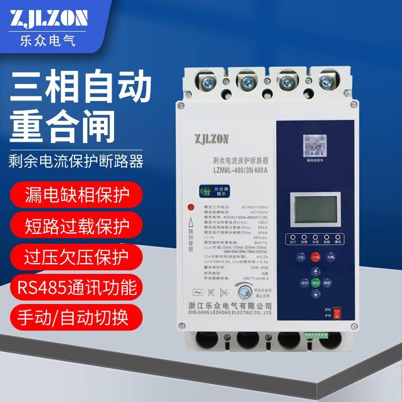 三相漏电保护器光伏重合闸断路器并网专用剩电流动作断路器