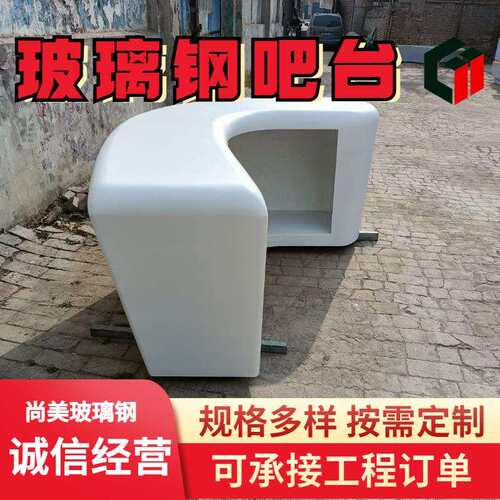 供应玻璃钢前台接待台咨询台异形水吧台沙盘模型展示柜台商用