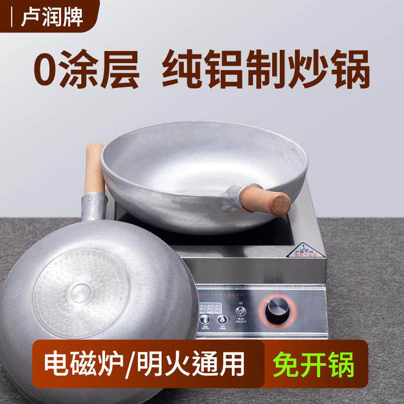 卢润纯铝锅商用电磁炉专用炒锅家用纯手工平底炒菜马勺圆底无涂层