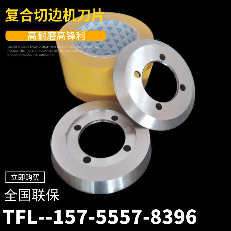 覆合切边机刀片裁边机刀片 皮革分切上下碗刀 裁布修边碟形圆刀片