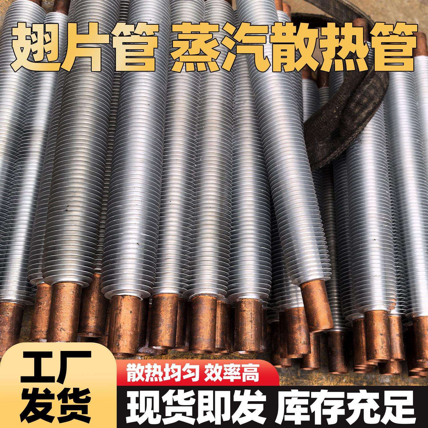 翅片管蒸汽散热管车间厂房用不锈钢铝铜蒸汽散热管厂家