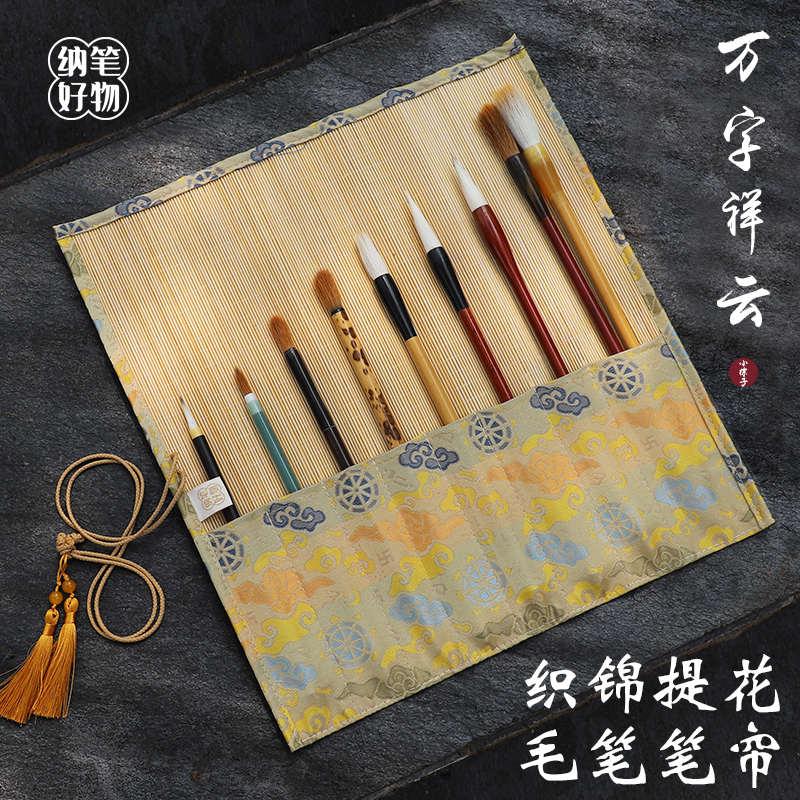 【万字祥云】精致毛笔笔帘纯手工大容量便携笔袋收纳送礼自用文房