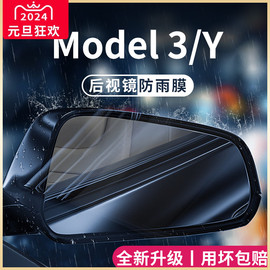 特斯拉model3model丫y汽车，内装饰配件后视镜，防雨膜倒车防水贴膜