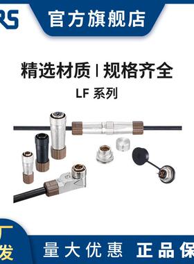 HRS LF10WBR-C广濑微型防水屏蔽连接器