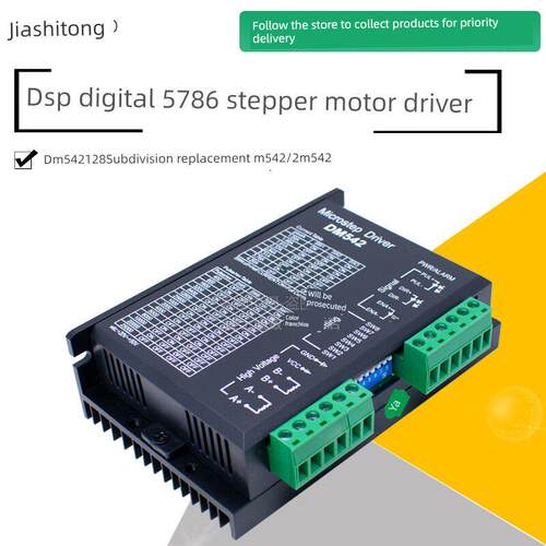 DM542 DSP数字式57 86步进电机驱动器 128细分替代M542/2M542现货