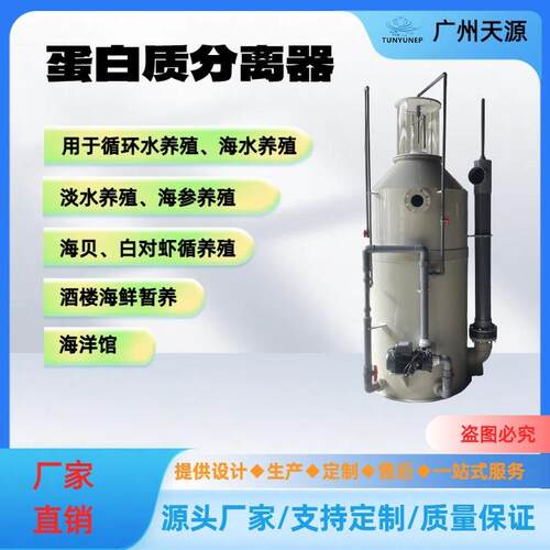 蛋白质分离器水产养殖水质净化过滤器有机物除去设备鱼缸高效净化