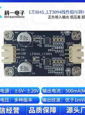 LT3045 LT3094线性稳压正负降压电源模块 射频电源 超低纹波噪声