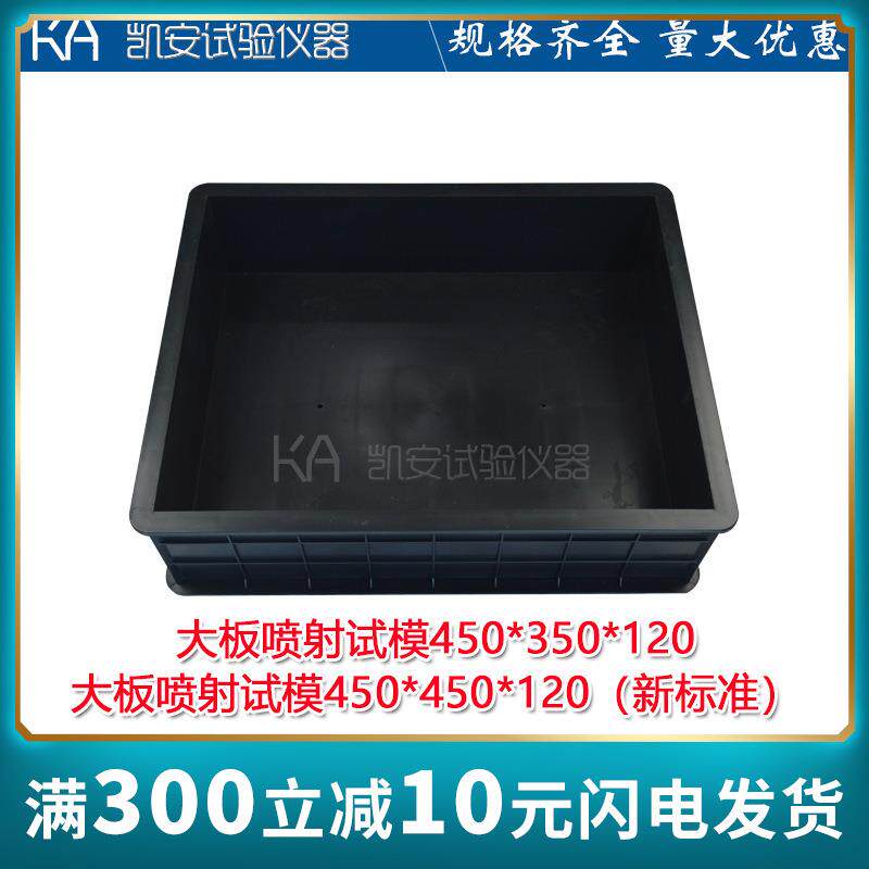 加厚新标准450*450*120塑料试模大板喷射450*350*120绿色试块模具