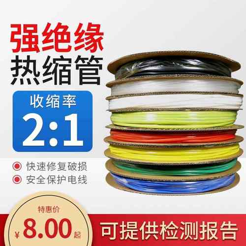 热缩管绝缘套管电线电工保护套管环保电线修复铜排Φ1mm-150m