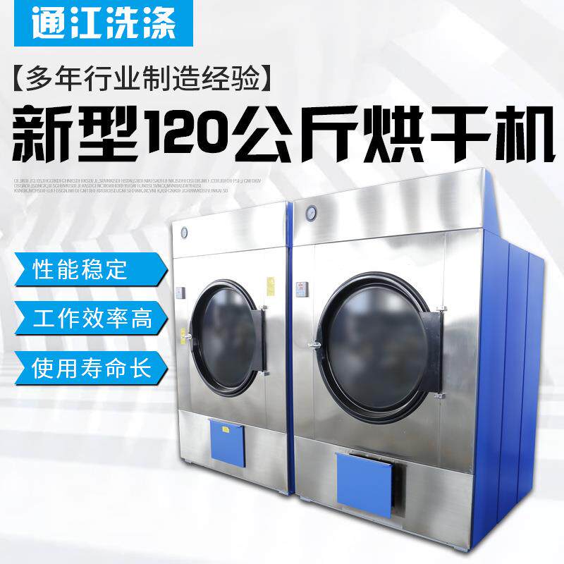 水洗厂烘干机洗衣房烘干机蒸汽烘干机烘干干衣机毛巾烘干机.