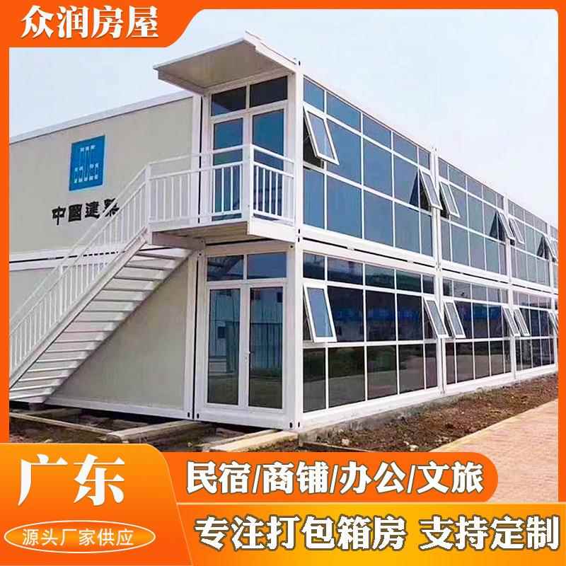 众润打包箱房集装箱住人房预制房屋拼装活动板房工地拼装箱活动房