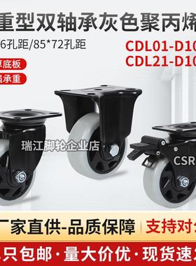 CDL01/21-D100-P欧款中重型双轴承灰色聚丙烯脚轮耐磨万向刹车轮