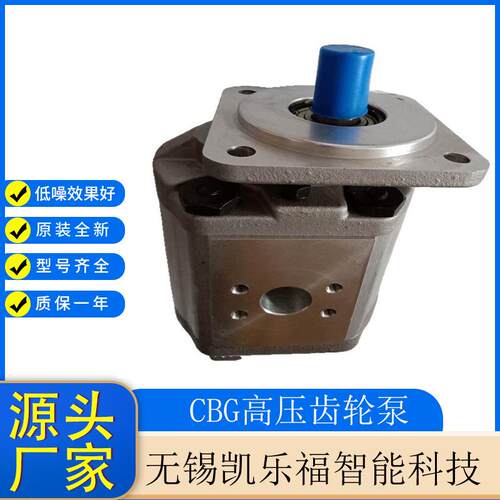 长源系列齿轮泵CBG2040装载机油泵工程机械油泵